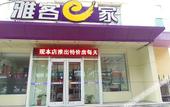 Туры в отель Homeinn Hotel (Shijiazhuang Youyi Street Hezuo Road) Туры в отель Homeinn Hotel (Shijiazhuang Youyi Street Hezuo Road)