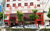 Туры в отель Yongqing Hotel Туры в отель Yongqing Hotel