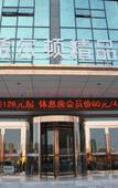 Туры в отель Homeinn Selected Hotel (Huai'an Zhou Enlai Memorial Hexia Ancient Town) Туры в отель Homeinn Selected Hotel (Huai'an Zhou Enlai Memorial Hexia Ancient Town)