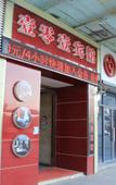 Туры в отель Homeinn Ripple (Huai'an Li Canal Cultural Corridor) Туры в отель Homeinn Ripple (Huai'an Li Canal Cultural Corridor)