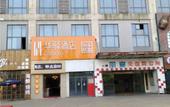 Туры в отель Homeinn Ripple (Huai'an Li Canal Cultural Corridor) Туры в отель Homeinn Ripple (Huai'an Li Canal Cultural Corridor)
