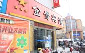 Туры в отель Shell Hotel (Huai'an Vientiane City Huajie) Туры в отель Shell Hotel (Huai'an Vientiane City Huajie)