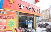 Туры в отель Shell Hotel (Huai'an Vientiane City Huajie) Туры в отель Shell Hotel (Huai'an Vientiane City Huajie)