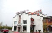 Туры в отель Atour Hotel (Huangshan Ancient Street, Xin'an Riverside) Туры в отель Atour Hotel (Huangshan Ancient Street, Xin'an Riverside)
