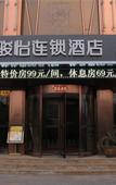 Туры в отель Punk Ballet Hotel (Yangzhou University Lotus Pond Branch) Туры в отель Punk Ballet Hotel (Yangzhou University Lotus Pond Branch)