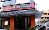 Туры в отель Junyi Chain Hotel (Nantong Tongzhou Jin Si Xi Road Han Tang Impression) Туры в отель Junyi Chain Hotel (Nantong Tongzhou Jin Si Xi Road Han Tang Impression)