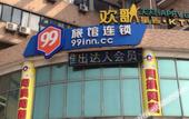 Туры в отель Qingji Hotel MINI (Shanghai Overseas Gaoqiao Guangming Road Branch) Туры в отель Qingji Hotel MINI (Shanghai Overseas Gaoqiao Guangming Road Branch)