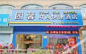 Туры в отель Yuanxin Fashion Hotel Туры в отель Yuanxin Fashion Hotel