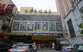 Туры в отель Jitai Hotel(Zhizaojuroad Jiuyuan store) Туры в отель Jitai Hotel(Zhizaojuroad Jiuyuan store)