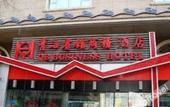 Туры в отель H Hotel (Xining Central Plaza) Туры в отель H Hotel (Xining Central Plaza)