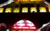 Туры в отель Saina Island Hot Spring Hotel Туры в отель Saina Island Hot Spring Hotel