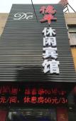 Туры в отель Deping Leisure Hotel Туры в отель Deping Leisure Hotel