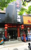 Туры в отель Deping Leisure Hotel Туры в отель Deping Leisure Hotel