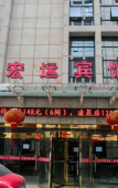 Туры в отель Jingan Hotel (Shaoxing Keqiao Yintai Lantian Shixin Plaza) Туры в отель Jingan Hotel (Shaoxing Keqiao Yintai Lantian Shixin Plaza)
