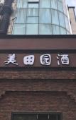 Туры в отель Jiamei Tianyuan Hotel Туры в отель Jiamei Tianyuan Hotel