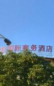 Туры в отель Sanpinxiang Boutique Hotel (Shanghai Jiuting Laifang Road Branch) Туры в отель Sanpinxiang Boutique Hotel (Shanghai Jiuting Laifang Road Branch)