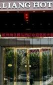 Туры в отель Naliangbo Hotel Туры в отель Naliangbo Hotel