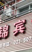 Туры в отель Yijin Hostel Туры в отель Yijin Hostel
