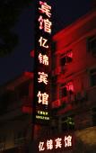Туры в отель Yijin Hostel Туры в отель Yijin Hostel