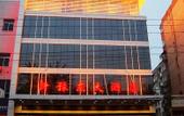 Туры в отель XinYudong Hotel Туры в отель XinYudong Hotel