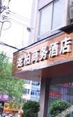 Туры в отель Luoyang Yihe Hotel (Xinduhui Wangfujing) Туры в отель Luoyang Yihe Hotel (Xinduhui Wangfujing)