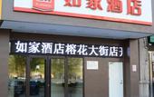 Туры в отель Homeinn( Hengshui No.2 Middle School Yiran City Railway Station Branch ) Туры в отель Homeinn( Hengshui No.2 Middle School Yiran City Railway Station Branch )