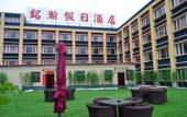 Туры в отель Minghan Holiday Hotel (Zhuhai Doumen Xinqing Science and Technology Park) Туры в отель Minghan Holiday Hotel (Zhuhai Doumen Xinqing Science and Technology Park)