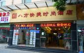 Туры в отель Jinfeng Bafang Hotel (Zhuhai Xiangzhou Station) Туры в отель Jinfeng Bafang Hotel (Zhuhai Xiangzhou Station)