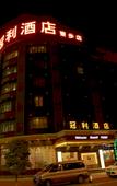 Туры в отель Guanli Hotel Туры в отель Guanli Hotel