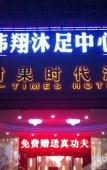 Туры в отель Sweet Fruit Times Hotel (Foshan Nanhai Lian'an Underwear Wholesale Factory Store) Туры в отель Sweet Fruit Times Hotel (Foshan Nanhai Lian'an Underwear Wholesale Factory Store)