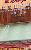 Туры в отель Bierga Grand Hotel Туры в отель Bierga Grand Hotel