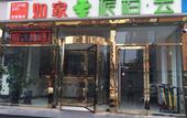 Туры в отель Homeinn(Anshan West Road Tianjin University North Gate Store) Туры в отель Homeinn(Anshan West Road Tianjin University North Gate Store)