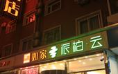 Туры в отель Homeinn(Anshan West Road Tianjin University North Gate Store) Туры в отель Homeinn(Anshan West Road Tianjin University North Gate Store)