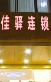 Туры в отель Yuecheng Hotel(Guangzhou Zhongshan Sixth Hospital) Туры в отель Yuecheng Hotel(Guangzhou Zhongshan Sixth Hospital)