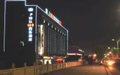 Туры в отель Hangzhou Yilujiu Business Hotel (Hangzhou South Railway Station Xiaoshan Intime Store) Туры в отель Hangzhou Yilujiu Business Hotel (Hangzhou South Railway Station Xiaoshan Intime Store)