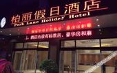 Туры в отель Bai Li Holiday Hotel (Enping Aofeng Square) Туры в отель Bai Li Holiday Hotel (Enping Aofeng Square)