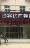 Туры в отель Shankee Collection Hotel (Cangzhou Huanghe West Road Second Hospital) Туры в отель Shankee Collection Hotel (Cangzhou Huanghe West Road Second Hospital)