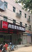 Туры в отель Shankee Collection Hotel (Cangzhou Huanghe West Road Second Hospital) Туры в отель Shankee Collection Hotel (Cangzhou Huanghe West Road Second Hospital)