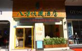 Туры в отель Ba Fei Bo Ge Hotel (Chang'an Diwang Plaza) Туры в отель Ba Fei Bo Ge Hotel (Chang'an Diwang Plaza)