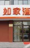 Туры в отель Homeinn Selected Hotel (Shaoxing East Station Wanhecheng) Туры в отель Homeinn Selected Hotel (Shaoxing East Station Wanhecheng)