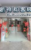 Туры в отель Home Inn Neo (Quanzhou Bell Tower West Street) Туры в отель Home Inn Neo (Quanzhou Bell Tower West Street)