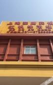 Туры в отель Shanghai Haoying Hotel (Fengjing Ancient Town) Туры в отель Shanghai Haoying Hotel (Fengjing Ancient Town)