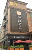 Туры в отель Zhengsheng Hotel (Guangzhou Baiyun Railway Station Xiaoping Subway Station) Туры в отель Zhengsheng Hotel (Guangzhou Baiyun Railway Station Xiaoping Subway Station)