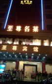 Туры в отель Guangzhou Zhizun Hotel Туры в отель Guangzhou Zhizun Hotel