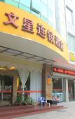 Туры в отель Wenxing Hotel (Guangzhou Nanfang Hospital) Туры в отель Wenxing Hotel (Guangzhou Nanfang Hospital)