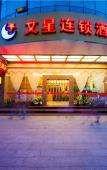 Туры в отель Wenxing Hotel (Guangzhou Nanfang Hospital) Туры в отель Wenxing Hotel (Guangzhou Nanfang Hospital)