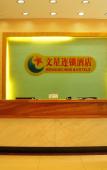 Туры в отель Wenxing Hotel (Guangzhou Nanfang Hospital) Туры в отель Wenxing Hotel (Guangzhou Nanfang Hospital)