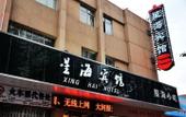 Туры в отель Xinghai Hotel Туры в отель Xinghai Hotel