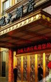 Туры в отель Jinou Hotel Туры в отель Jinou Hotel