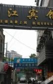 Туры в отель Jiaojiang Business Hotel Туры в отель Jiaojiang Business Hotel